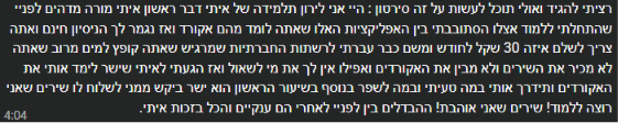 צילום מסך של ההודעה מלירון